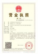 錦泰昌營(yíng)業(yè)執(zhí)照